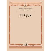 12630МИ Этюды для гобоя. 1-5 классы ДШИ и ДМШ /сост. Пушечников И., издательство 