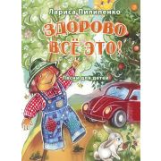 17990МИ Пилипенко Л.В. Здорово всё это! Песни для детей, издательство 