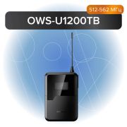  OWS-U1200TB Передатчик поясной, 512-562 МГц