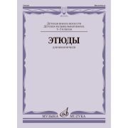 14152МИ Этюды для виолончели. 1-3 классы ДМШ и ДШИ /ред.-сост. Сапожников Р., издательство 