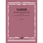 18080МИ Танеев С. Иоанн Дамаскин. Кантата для смешанного хора и оркестра, издательство 