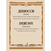 18075МИ Дебюсси К. Море. Переложение для фортепиано в четыре руки, издательство 
