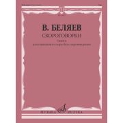 18067МИ Беляев В.В. Скороговорки. Сюита для смешанного хора без сопровождения, издательство 