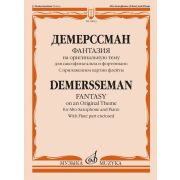 18063МИ Демерссман Ж. Фантазия на оригинальную тему. Для саксофона-альта и ф-но, издат. 