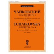 18158МИ Чайковский П. Симфония No 4, соч. 36 / переложение для ф-но в 4 руки, издательство 