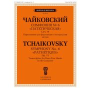 18161МИ Чайковский П. Симфония No 6 