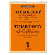 18181МИ Чайковский П. Симфония No1 Зимние грёзы. Для фортепиано в четыре руки, издательство 