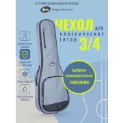  BM1244 Classic Junior 3/4 Чехол для классической гитары 3/4, серый