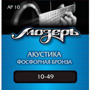Мозеръ AP10 Комплект струн для акустической гитары, фосфорная бронза, 10-49