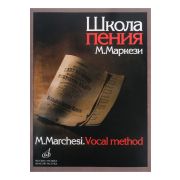 16158МИ Маркези М. Школа пения: Практическое руководство в 3 частях. Издательство 