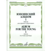 16677МИ Юношеский альбом. Вып.1: Пьесы для скрипки и ф-но. Сост. Ямпольский. Издательство 