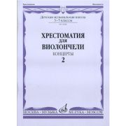 15686МИ Хрестоматия для виолончели. 3-5 классы ДМШ. Концерты. Часть 2, Издательство 