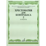 16116МИ Хрестоматия для контрабаса. Ст. классы ДМШ, муз. училищ. Концерты ч.2, Издательство 