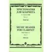 14530МИ Хрестоматия для кларнета. 4-5 кл. ДМШ. Пьесы. ч.1. Сост. И.Мозговенко, Издательство 