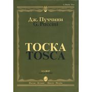 10275МИ Пуччини Дж. 