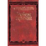 00615МИ Дубовский И. Учебник гармонии, Издательство 