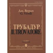 11409МИ Верди Дж. 