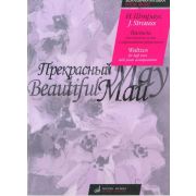 16638МИ Штраус И. Прекрасный май. Вальсы. Для высокого голоса в сопровождении ф-о, Издате. 