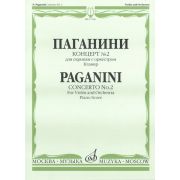 11746МИ Паганини Н. Концерт № 2 для скрипки с оркестром. Клавир, Издательство 