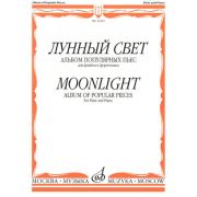 14392МИ Лунный свет. Альбом популярных пьес для флейты и фортепиано, Издательство 