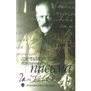 14640МИ Чайковский П. И. Избранные письма, Издательство 