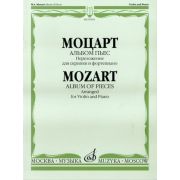 07094МИ Моцарт В.А. Альбом пьес. Переложение для скрипки и фортепиано, Издательство 