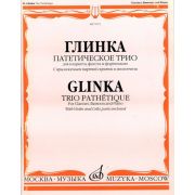 07672МИ Глинка М. И. Патетическое трио: Для кларнета, фагота и фортепиано, Издательство «Музыка»