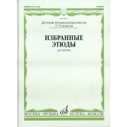 00914МИ Избранные этюды. Для скрипки. 3-5 классы ДМШ /сост. Фортунатов К., Издательство «Музыка»