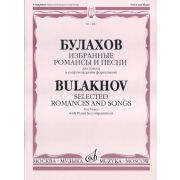 14887МИ Булахов П. Избранные романсы и песни. Для голоса и фортепиано, Издательство «Музыка»