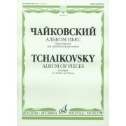 08517МИ Чайковский П.И. Альбом пьес. Переложение для скрипки и фортепиано, Издательство «Музыка»