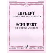 11104МИ Шуберт Ф.П. Прекрасная мельничиха. Цикл песен на слова В. Мюллера, Издательство «Музыка»