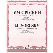16590МИ Мусоргский М. Песни и пляски смерти. Для солистов, хора, двух ф-о и ударных, Издат. 