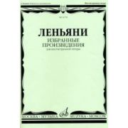 16778МИ Леньяни Л. Избранные произведения. Для шестиструнной гитары, Издательство «Музыка»