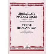 18171МИ Двенадцать русских песен в обработке А. Ларина для хора без сопровождения, Издат. 