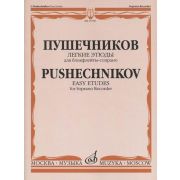 15738МИ Легкие этюды: Для блок-флейты-сопрано: 1-3 классы ДМШ, издательство «Музыка»