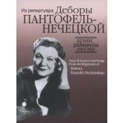 17129МИ Арии, романсы и песни из репертуара Д.Я. Пантофель-Нечецкой, издательство 