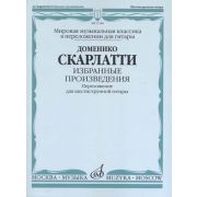 17146МИ Скарлатти Д. Избранные произведения. Перелож. для 6-струнной гитары, издательство 