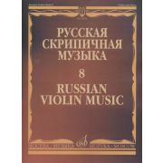 15414МИ Русская скрипичная музыка - 8: Метнер Н.К.: Для скрипки и фортепиано, издательство 