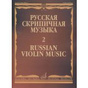 17281МИ Русская скрипичная музыка - 2: Глинка М., Балакирев М., Римский-Корсаков Н., издат. 
