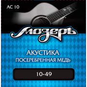  AC10 Комплект струн для акустической гитары, посеребр. медь, 10-49