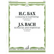 02522МИ Бах И.С. Сонаты и партиты. Для скрипки соло. Ред. К.Мостраса, издательство 