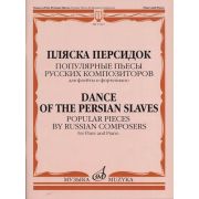 17227МИ Пляска персидок. Популярные пьесы русских композиторов. Для флейты и ф-но, Издат. 