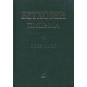 17154МИ Бетховен Л. Письма. В 4-х томах.Том 4: 1823-1827, издательство «Музыка»