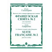 16446МИ Гальперин Ю.Е. Французская сюита № 2. Для струнных, издательство 