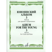 16820МИ Юношеский альбом. Вып. 3. Пьесы для скрипки и фортепиано, издательство 