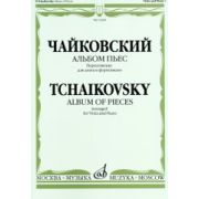 16448МИ Чайковский П. И. Альбом пьес. Переложение для альта и фортепиано, издательство 