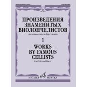 13634МИ Произведения знаменитых виолончелистов — 1, издательство 