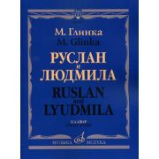 16157МИ Глинка М. И. Руслан и Людмила. Опера. Клавир, издательство 