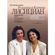 17156МИ Бах И.С., Гендель Г.Ф. Дуэты из кантат и ораторий, издательство 