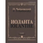 16507МИ Чайковский П. И. Иоланта. Переложение для пения с ф-но, издательство 